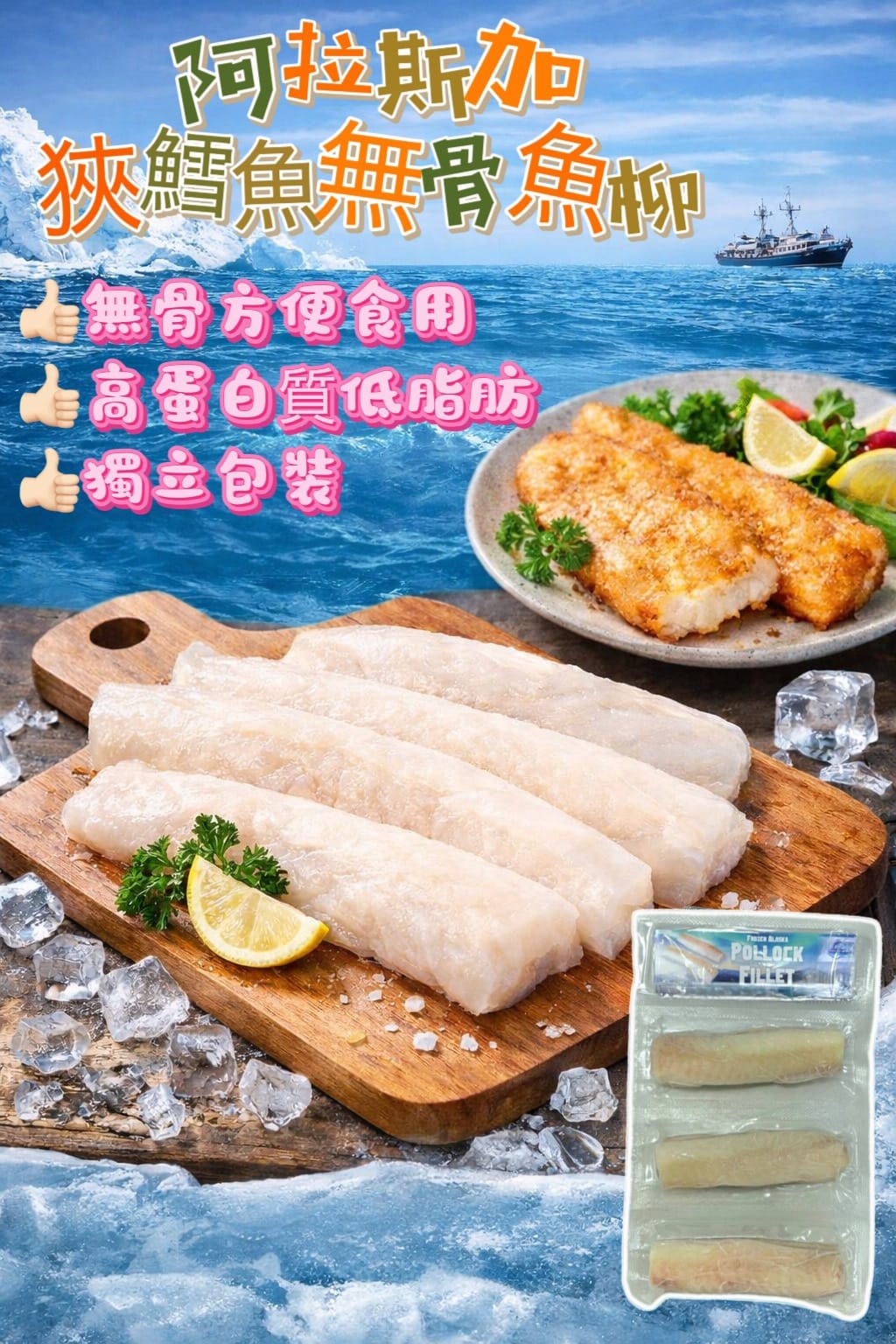 阿拉斯加狹鱈無骨魚柳（300g）