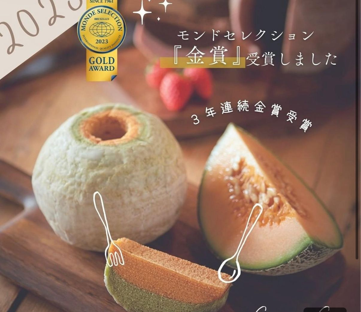 Cote a Cote 金賞哈密瓜年輪蛋糕 