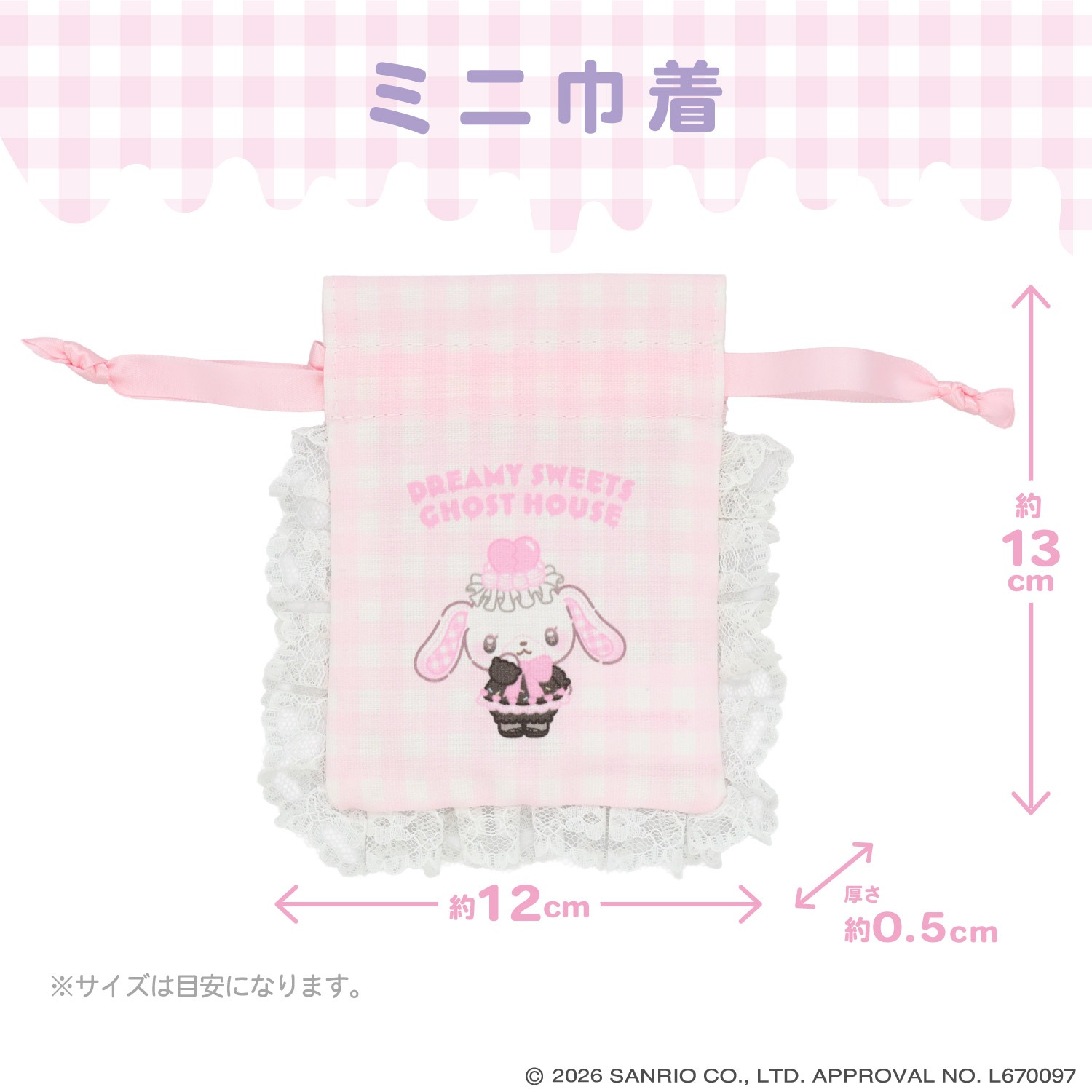 🌸 【預訂】索繩袋 - DREAMY SWEETS GHOST HOUSE