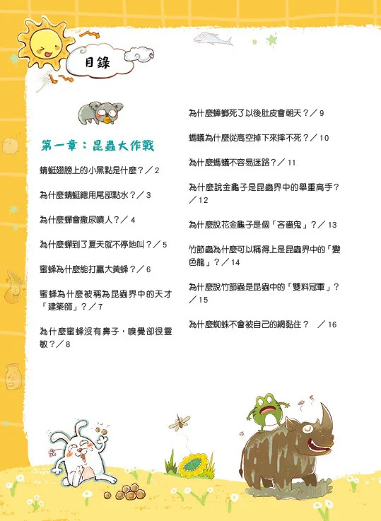 螢火蟲 孩子最愛問的365個為什麼1-3 (共3冊)