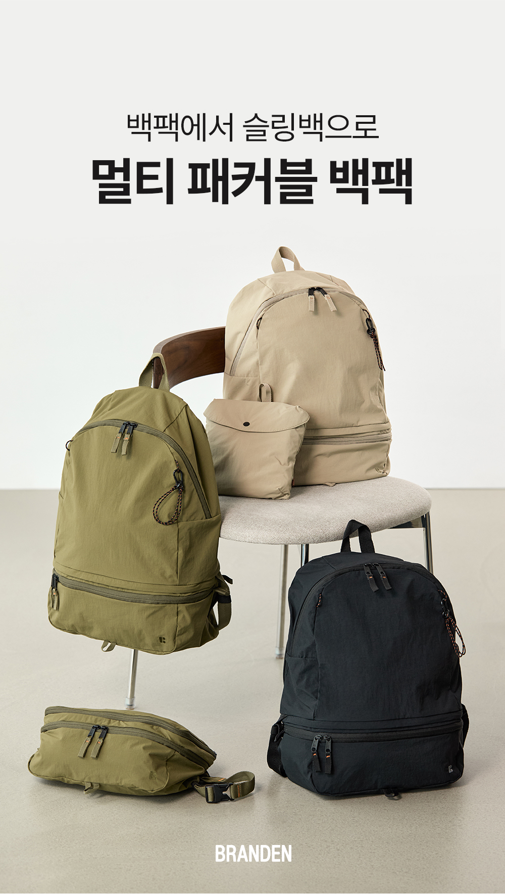 Branden - Multi Backable Backpack 多功能背包斜孭兩用袋