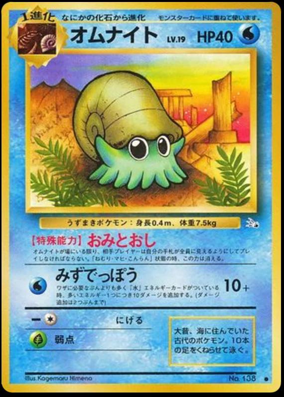 Omanyte #138 寄賣