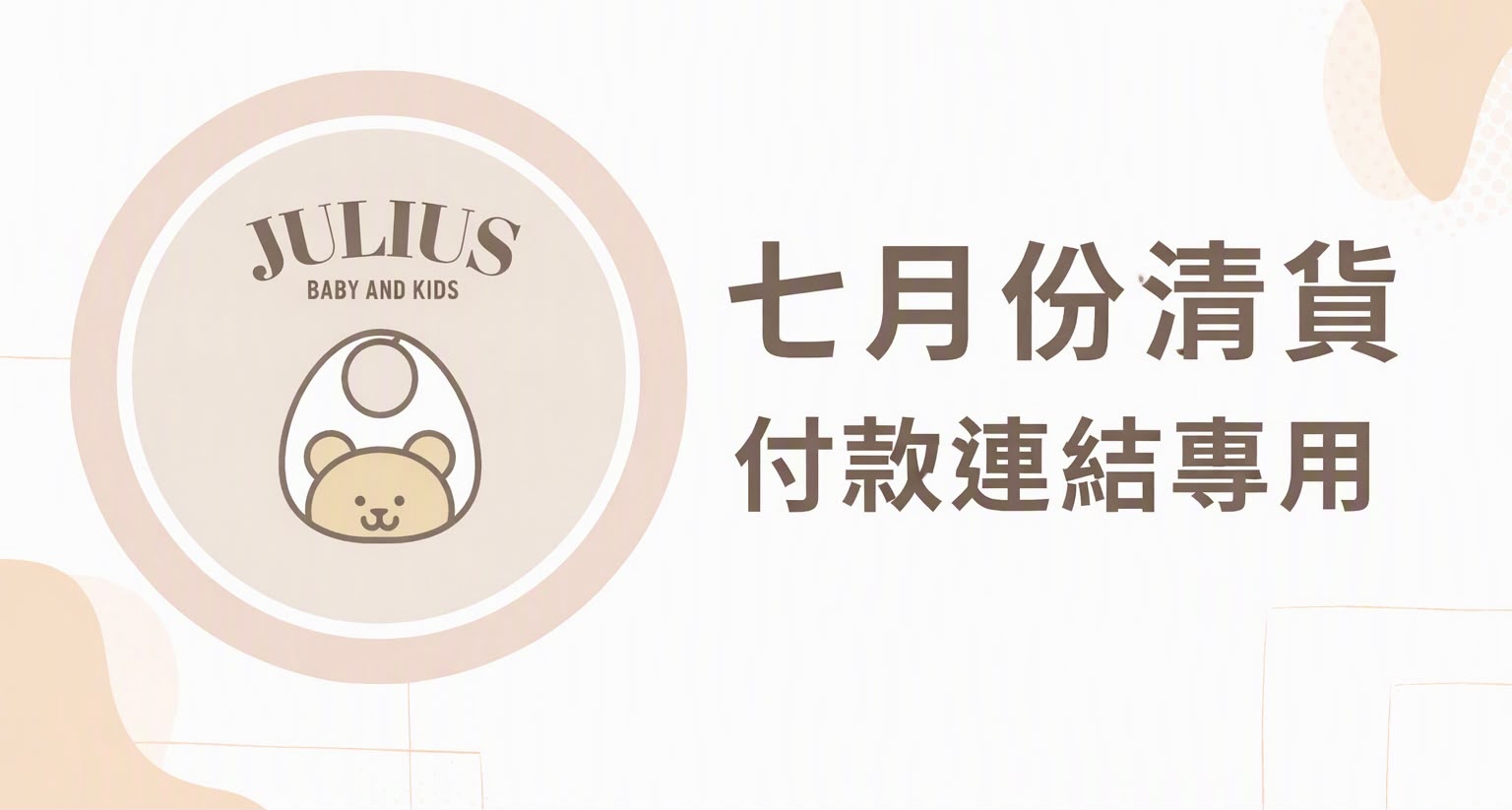 113libbbb 七月清貨