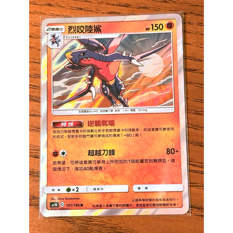 AS5b 101/186 烈咬陸鯊 R