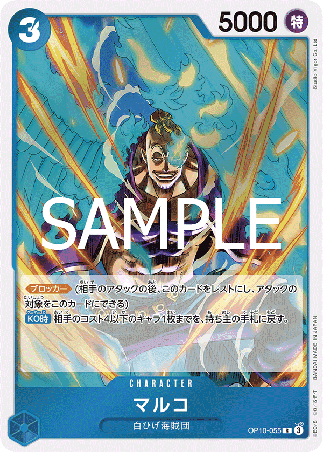 One Piece TCG Card Game - Op10-055 (R) Marco