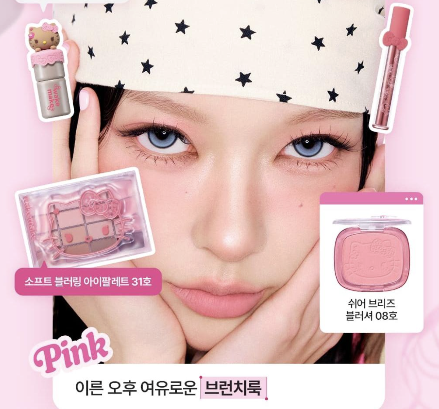 韓國 WAKEMAKE x Sanrio Hello Kitty 柔霧百搭眼影盤｜Soft Blurring Eye Palette