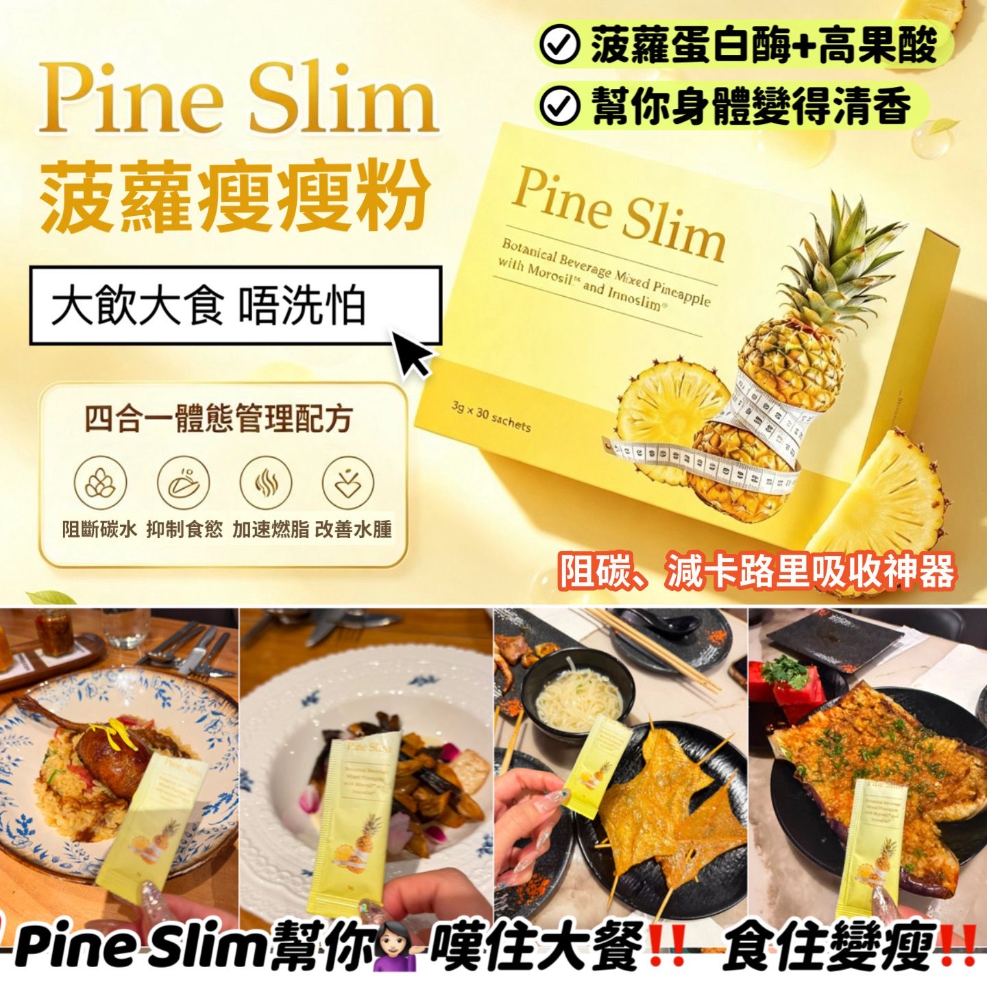 Pine Slim 瘦瘦粉 菠蘿🍍仔