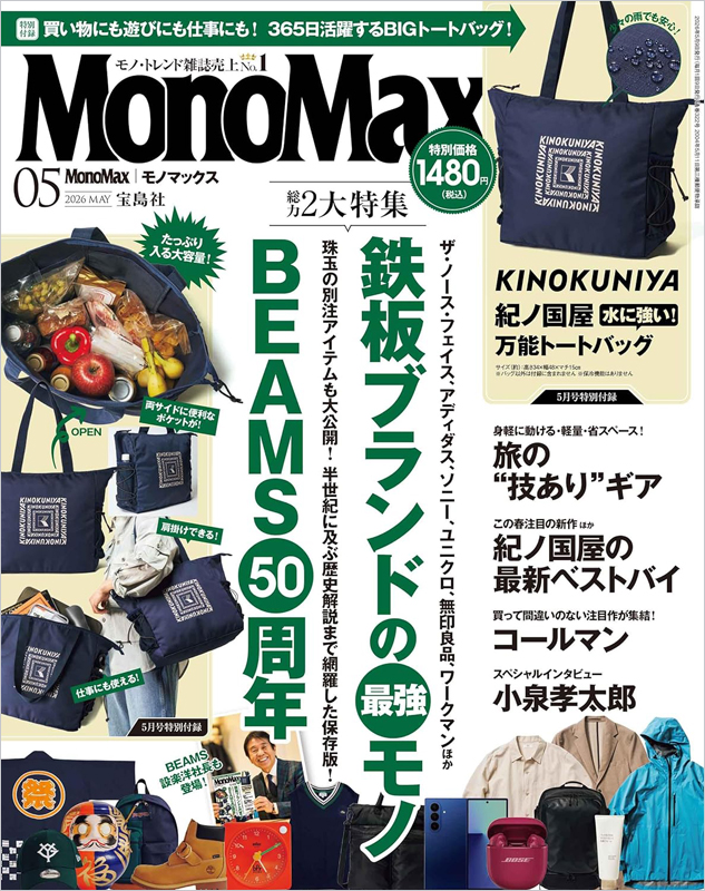 Mono Max 2026年 5月号 4912187490566