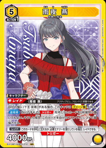 Union Arena TCG CARD CARD GAKUEN IDOL MASTER-EX13BT/GIM-2-012 (SR)