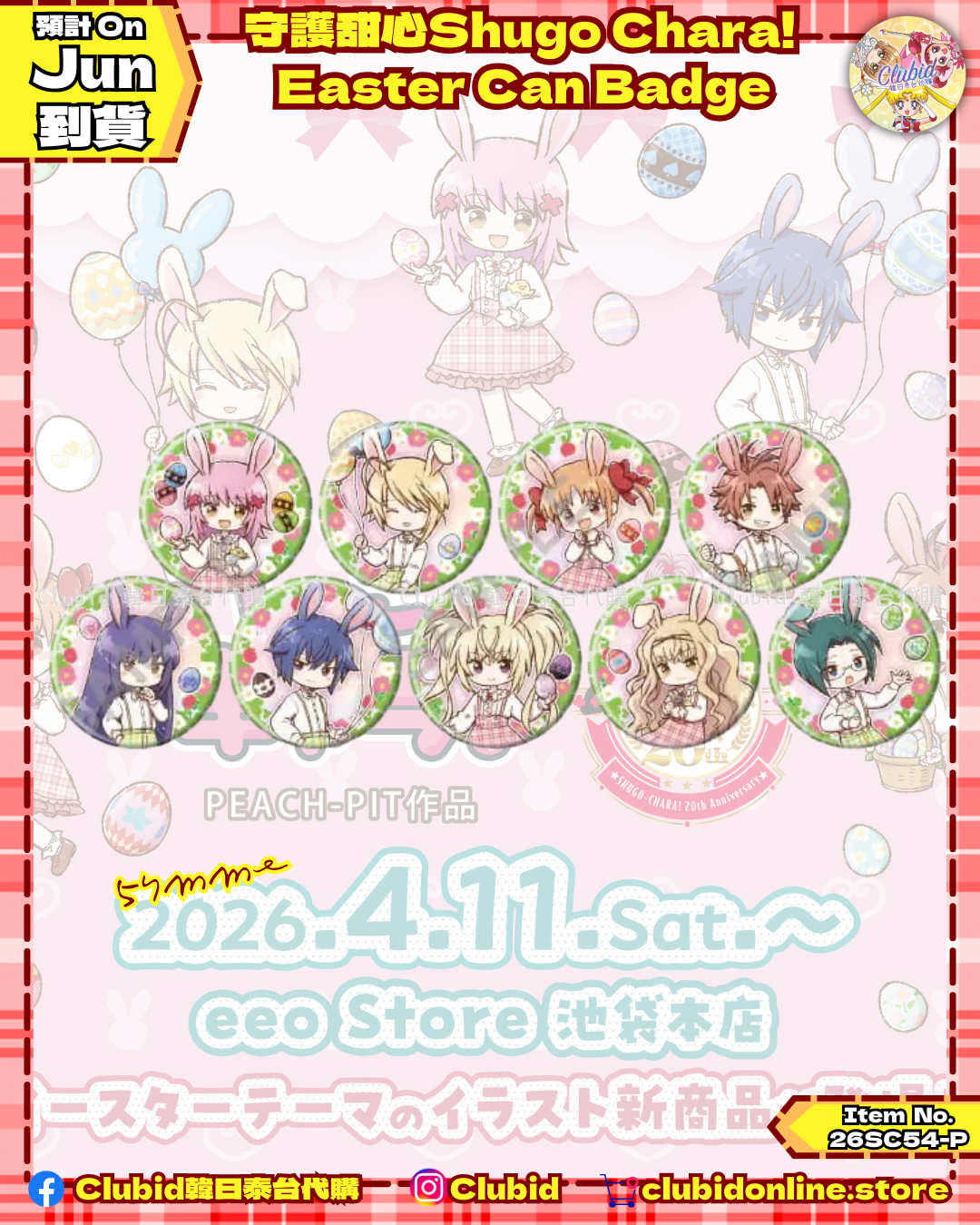 《Pre-Order》Easter Can Badge｜守護甜心Shugo Chara! X eeo (26SC54-P)