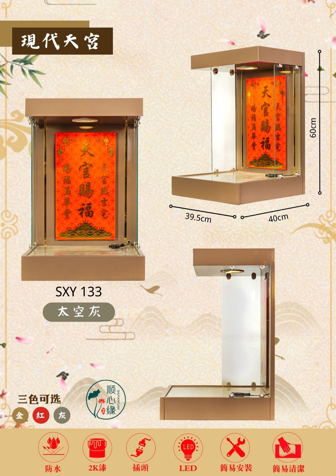 挂壁式天神屋 SXY-133 现代天宫