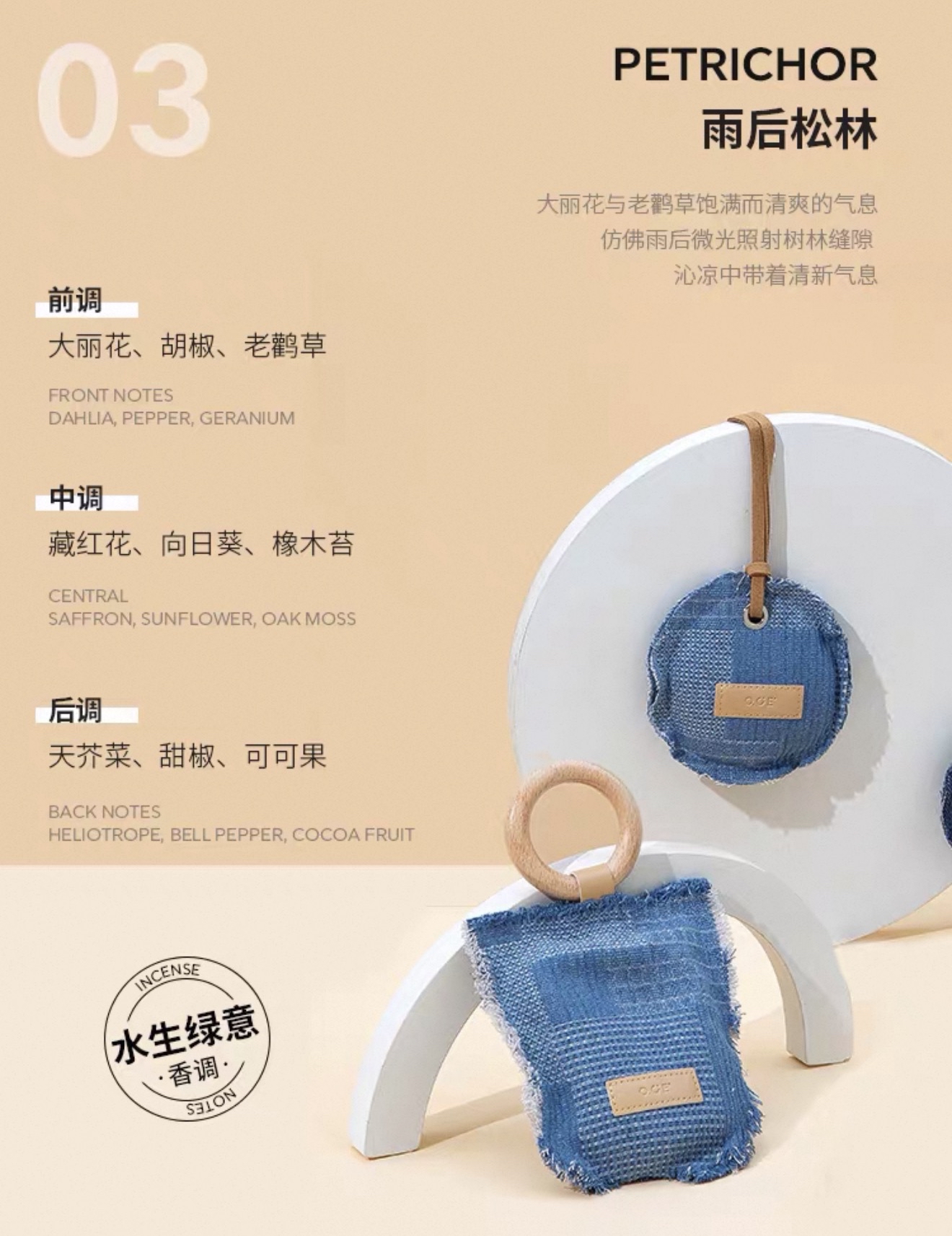 Denim Wooden Ring Sachet ( West Msia Only)