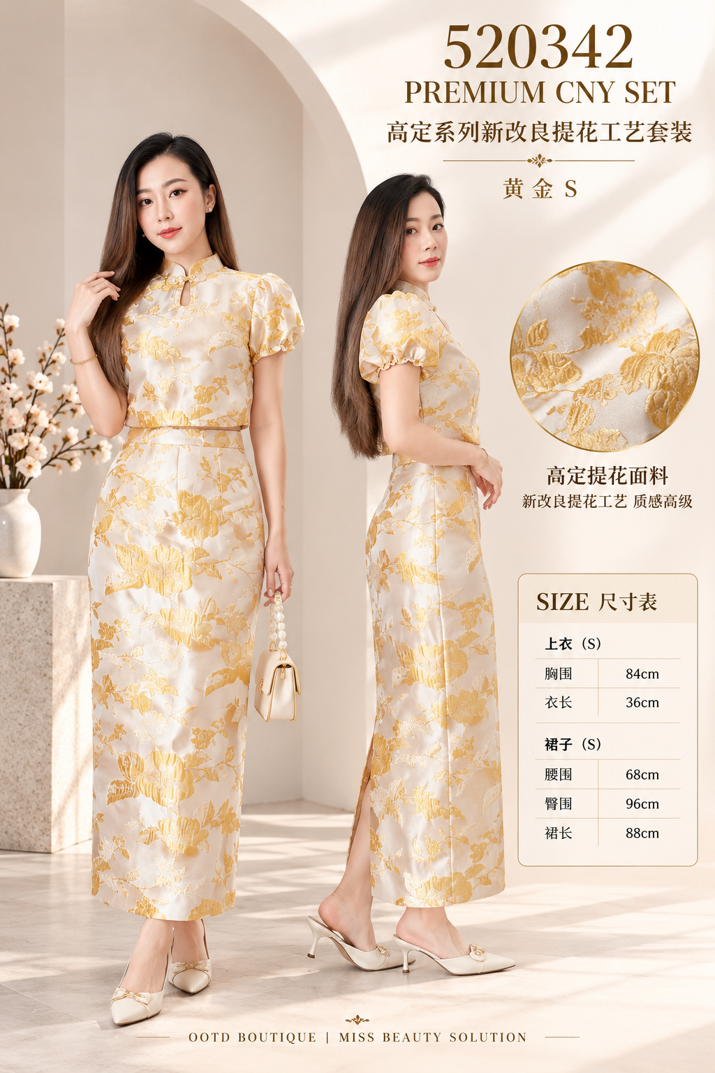 520342 CNY Set 高定重工艺提花套装