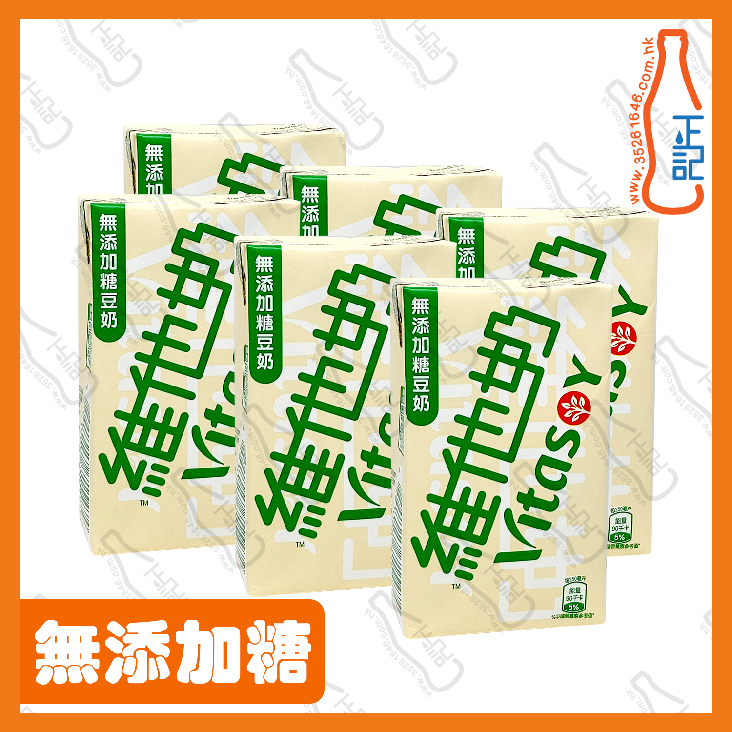 ==維他奶 無添加糖 豆奶 250ml x 6包 /排