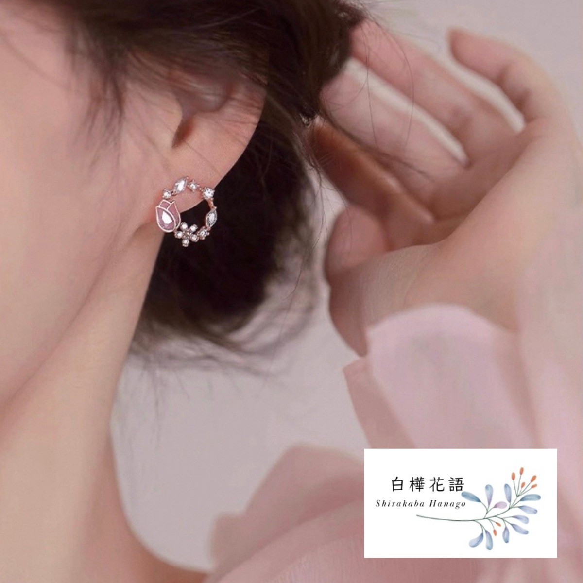白樺花語 S925鬱金香花環耳釘
