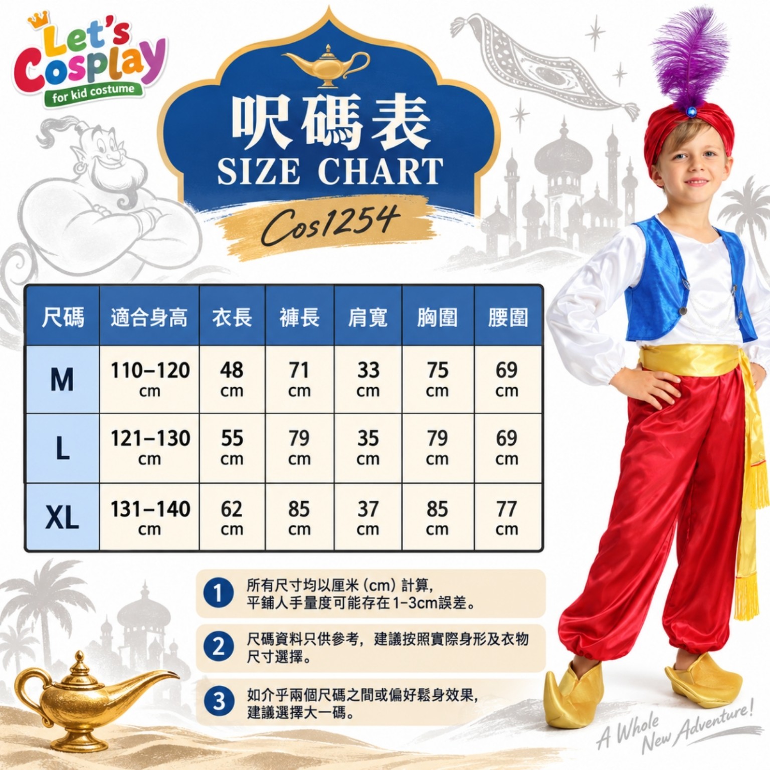 兒童阿拉丁神燈王子主題服裝 Aladdin Prince Costume 學校表演角色扮演 M–XL COS1254
