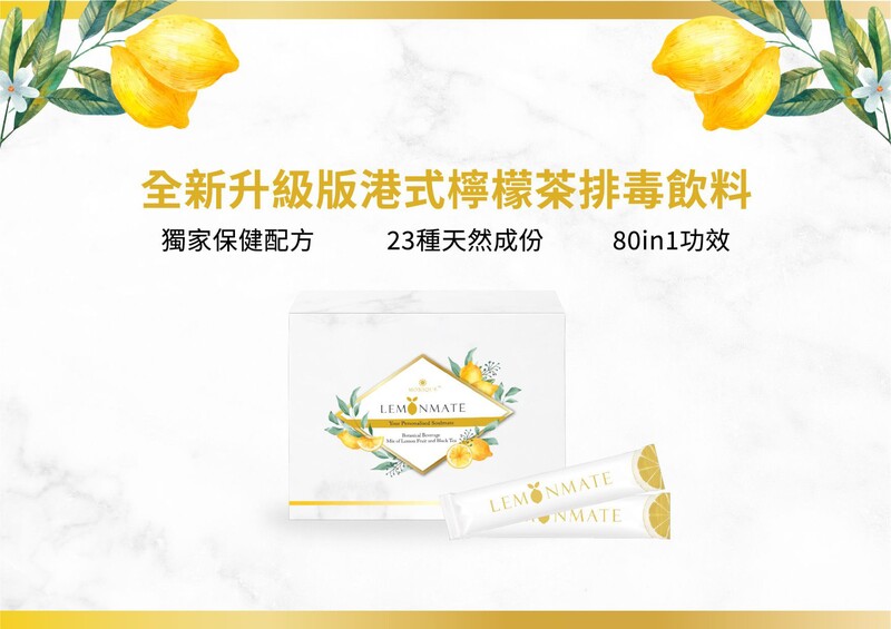 Lemonmate 港式檸檬茶益生菌排毒飲［1盒20包］