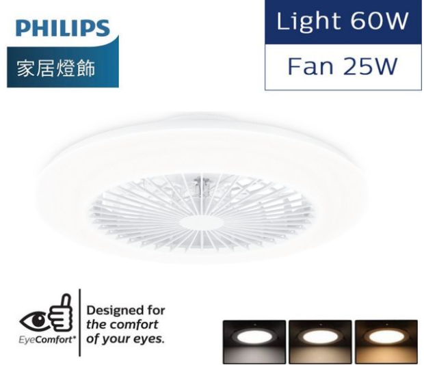 香港行貨 飛利浦Philips Amigo 吊扇燈 60+25W 可調節燈光色溫 EyeComfort舒視光技術 附隨遙控
