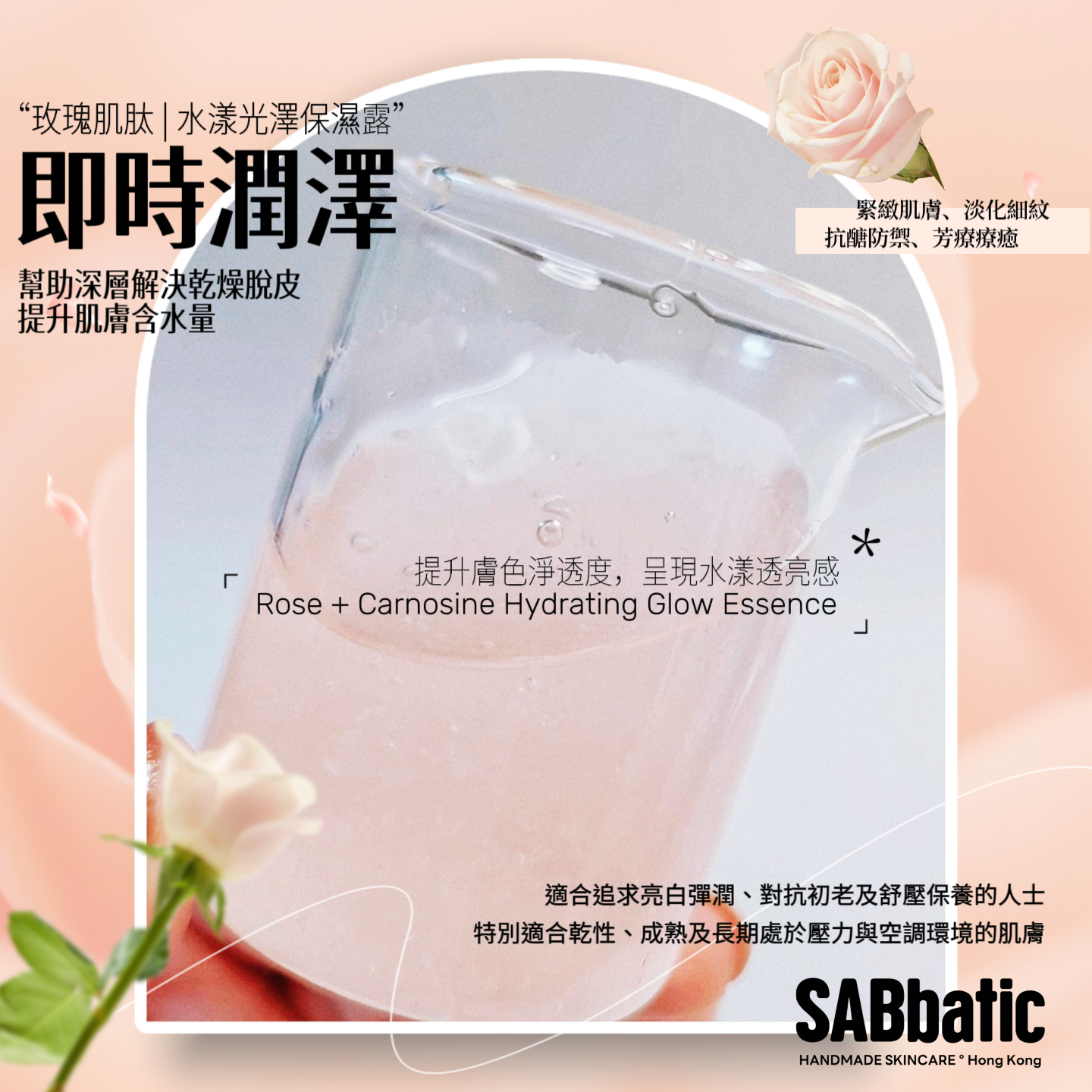 玫瑰肌肽 | 水漾光澤精華露