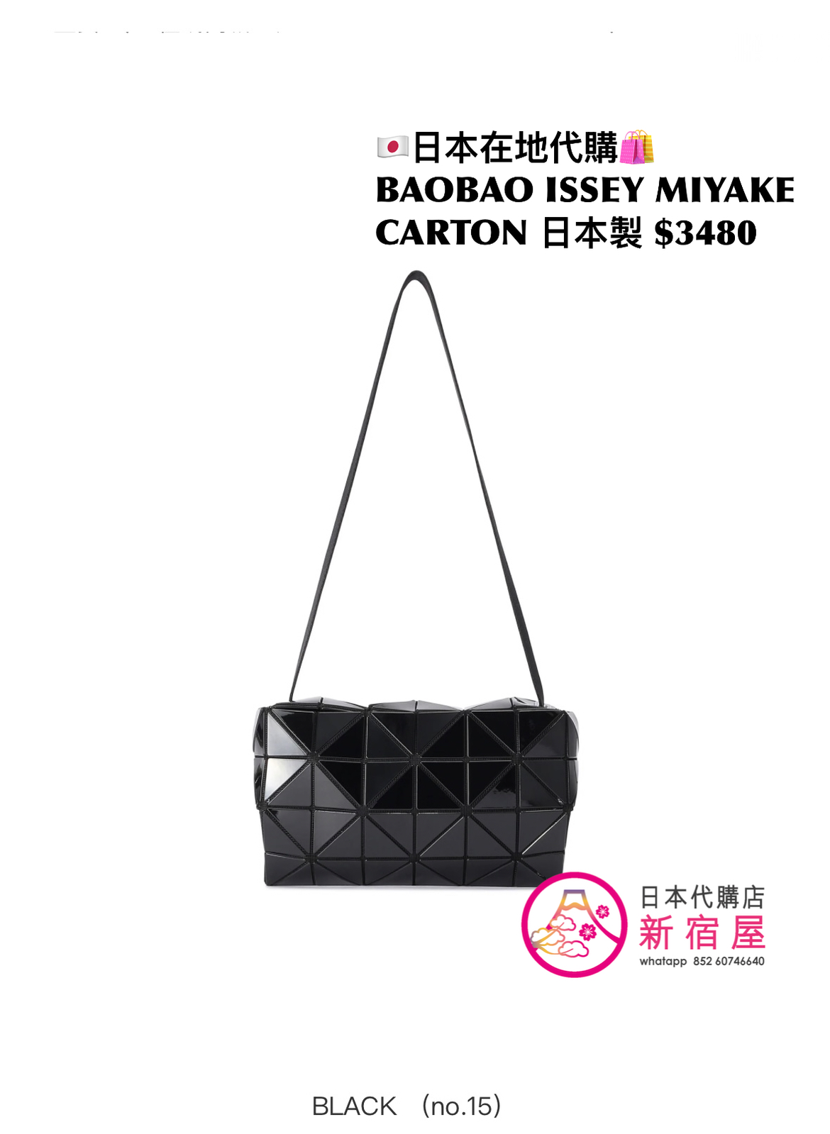 BAOBAO ISSEY MIYAKE CARTON