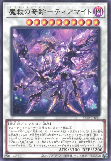 BETB-JP041 魔救的奇跡 海石