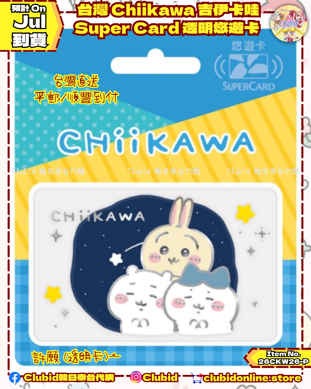 《Pre-Order》台灣 Chiikawa 吉伊卡哇 Super Card 透明悠遊卡 (26CKW26-P)