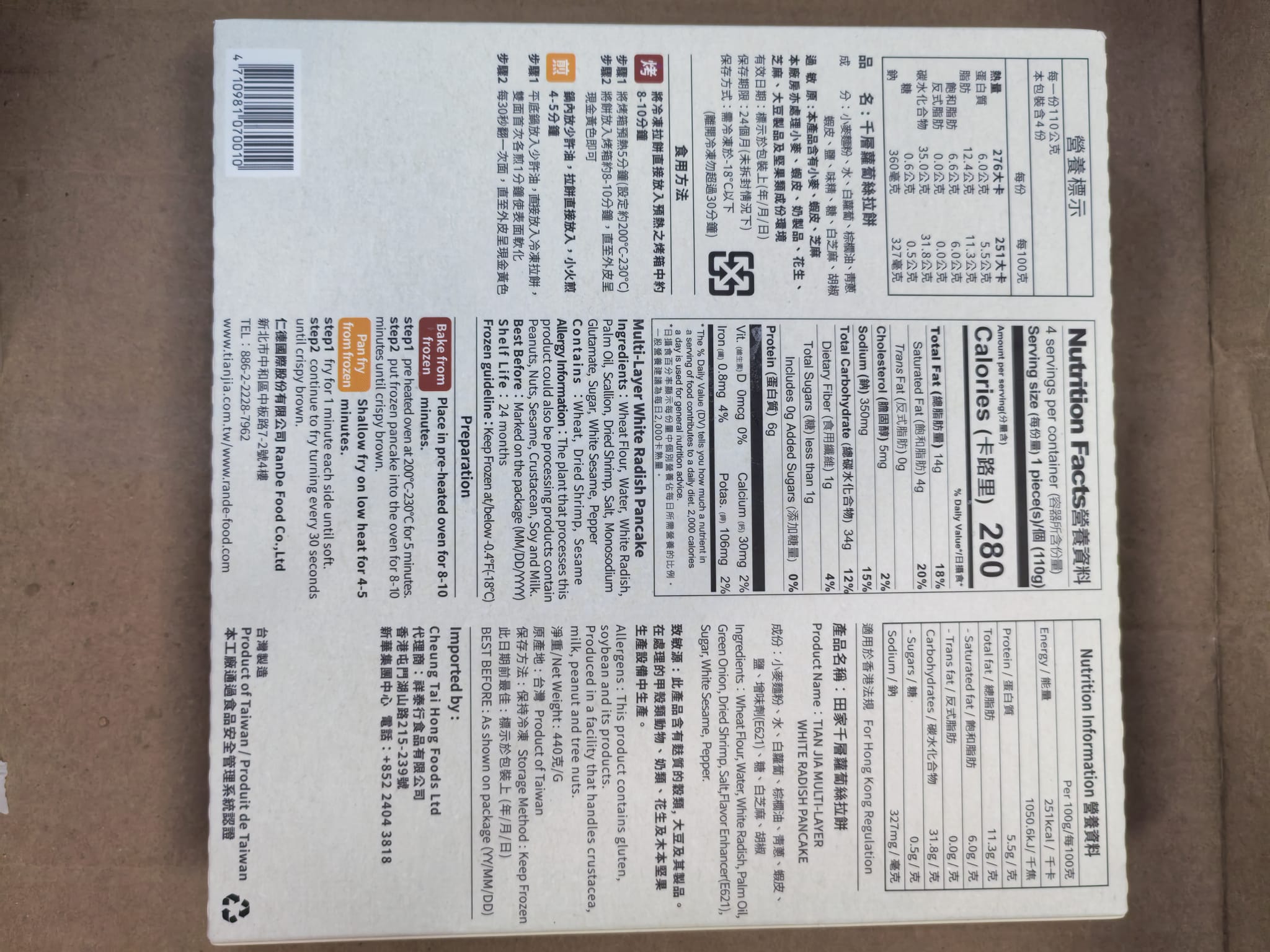 田家千層拉餅（蘿蔔味）