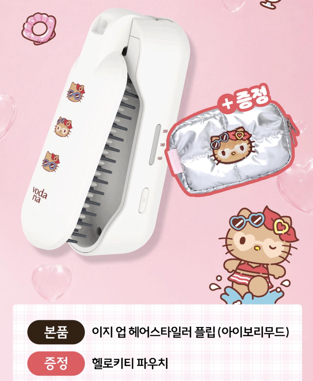 韓國 VODANA X  Sanrio 無線造型梳｜Tanning Hello Kitty Easy Up Hair Styler Flip