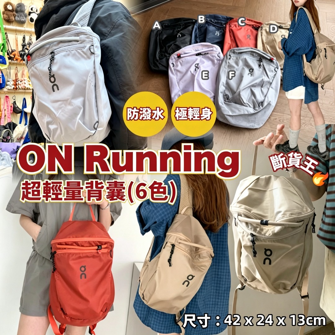 ON 超輕量背囊(6色) 