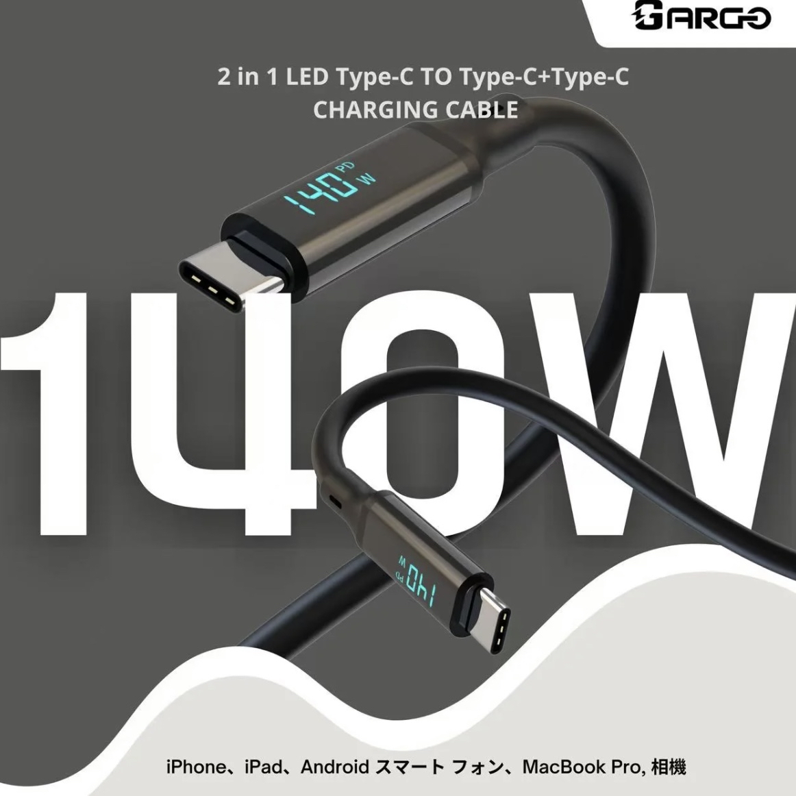 ARGO (CC140) C to C1+C2 140W 雙快充數顯數據線 （香港行貨）