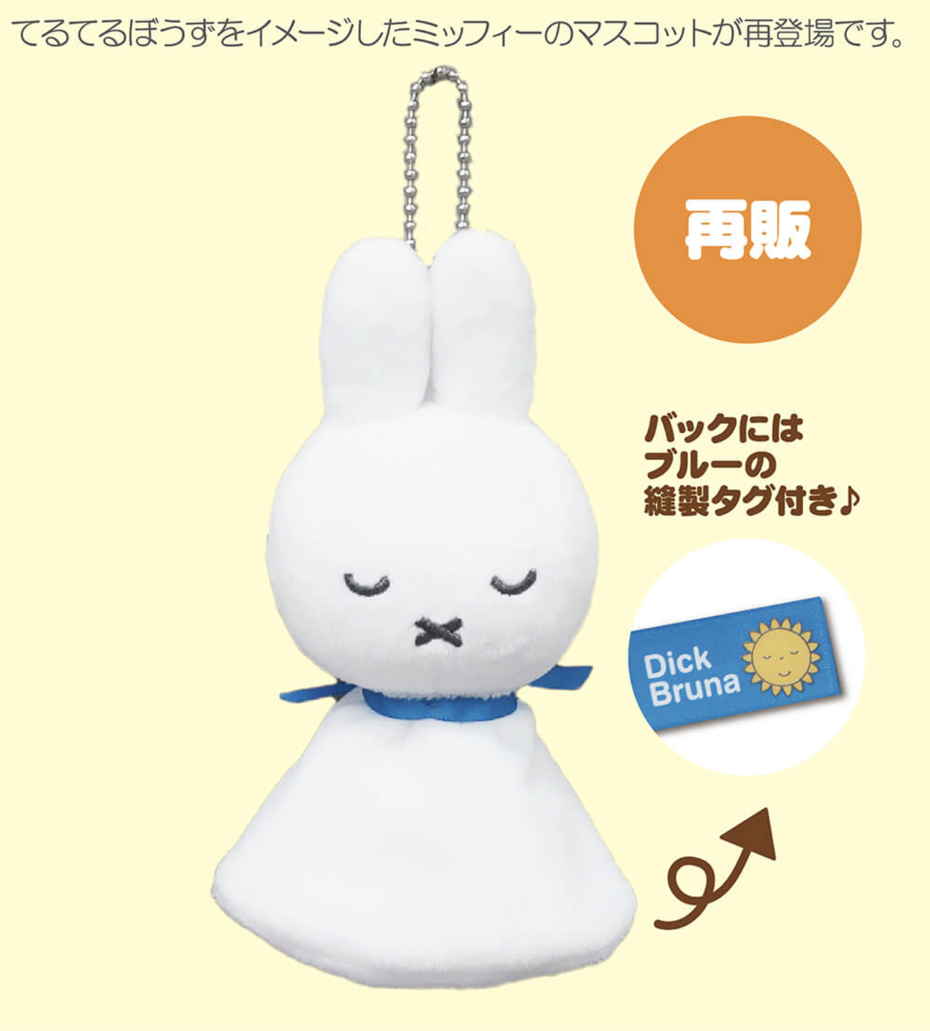 🐰Pre Order  - miffy style 限定 合眼晴天娃娃 miffy keychain ( 📦 大約 5月中到貨, 若遇到缺貨或其它因素貨期會延遲 ）