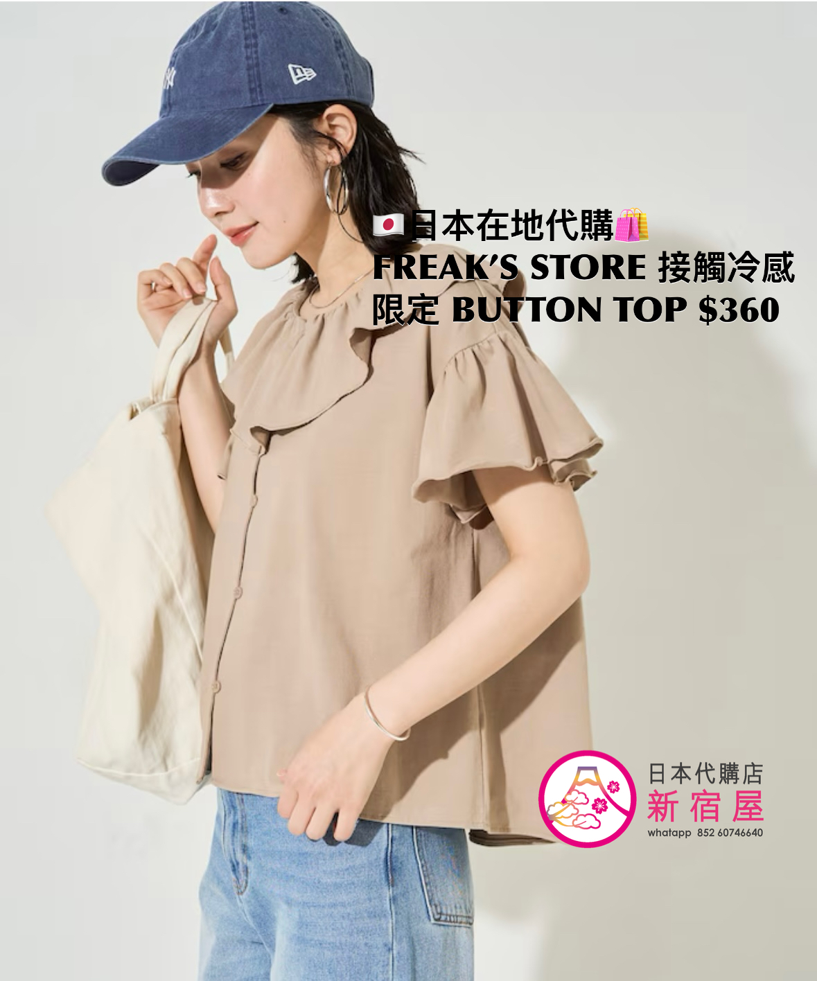 FREAK’S STORE 接觸冷感 FRILL COLLAR FLARED SLEEVE BUTTON TOP 