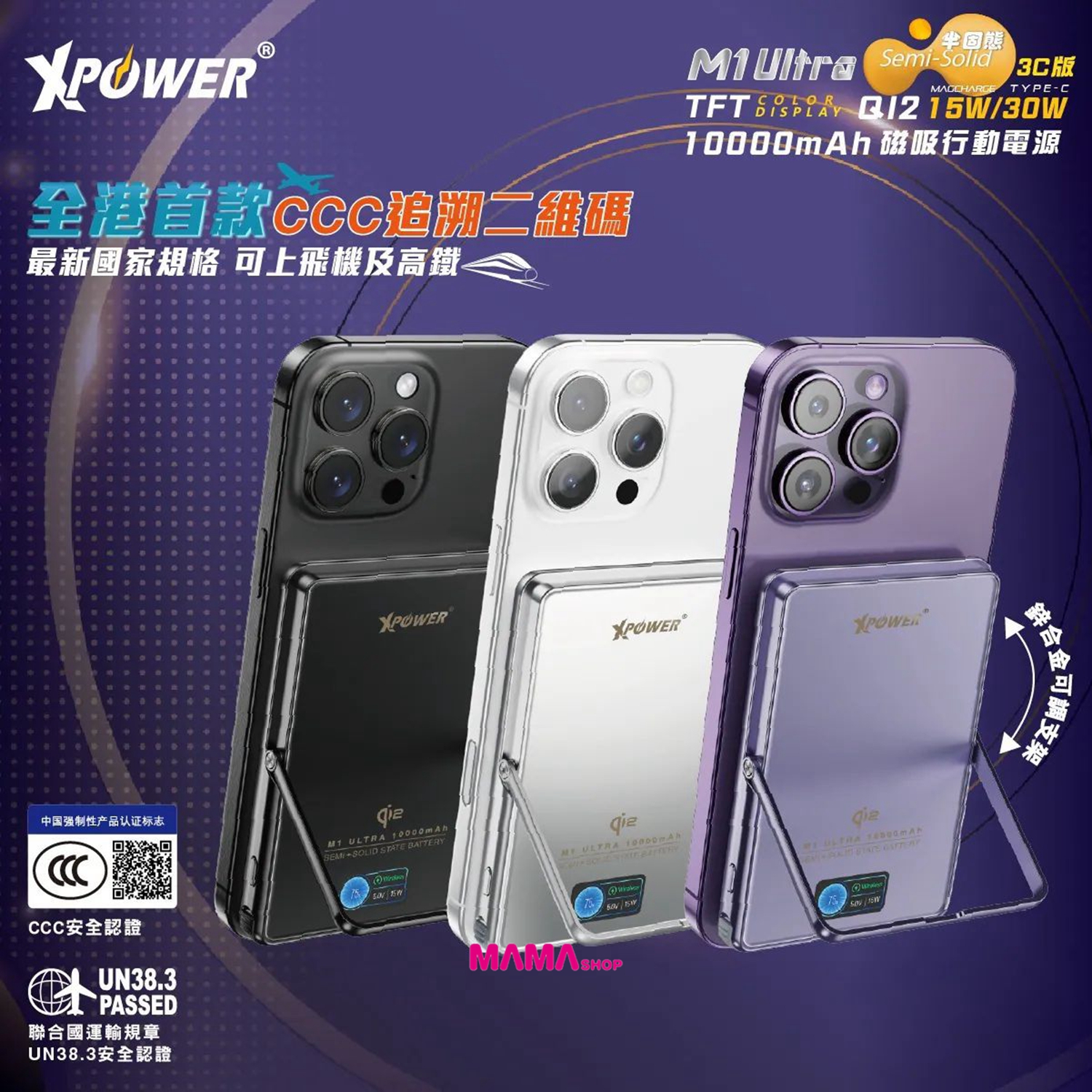 (3C可追溯二維碼)XPower M1 Ultra半固態3C版TFT 彩屏顯示 QI2 Magcharge 10000mAh磁吸行動電源