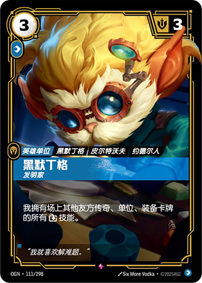 OGN-111 黑默丁格 - 博學家