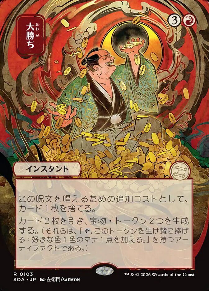 [JP] 大勝ち [SOA-103] R