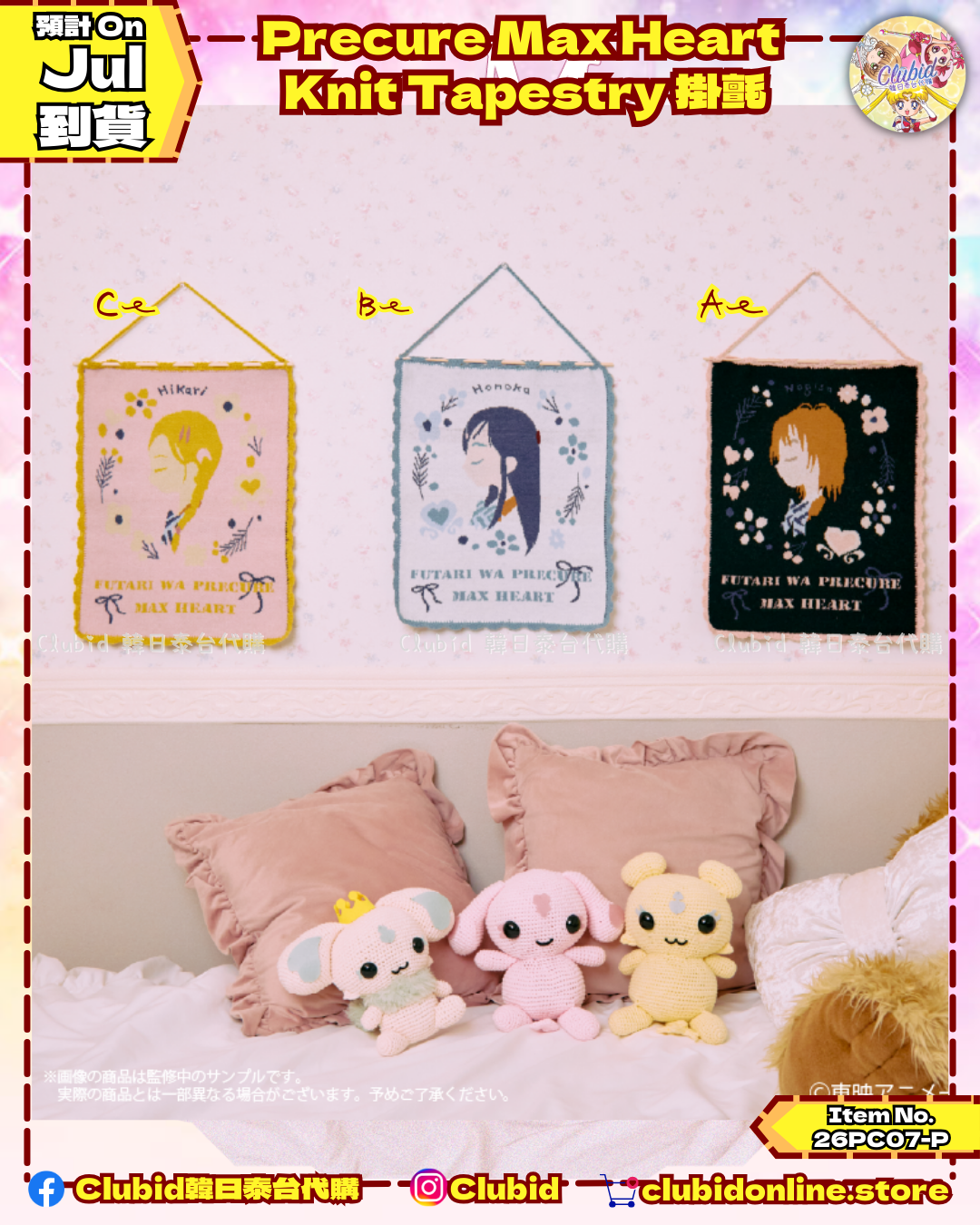 《Pre-Order》Knit Tapestry 掛氈｜Precure 光之美少女 Max Heart meets Palude (26PC07-P)