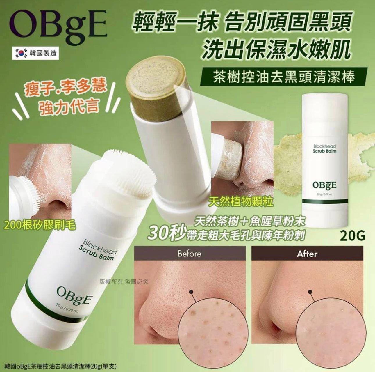 韓國oBgE🌱👃🏻茶樹控油去黑頭清潔棒