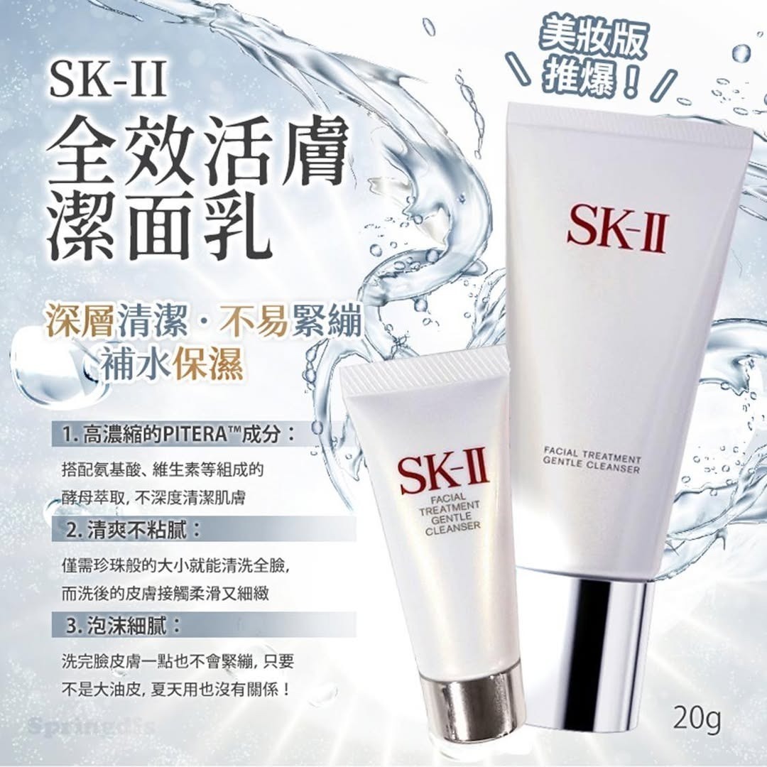 $55支 , 2支以上$45支, 日本製🇯🇵SK-II 氨基酸洗面奶(20g)