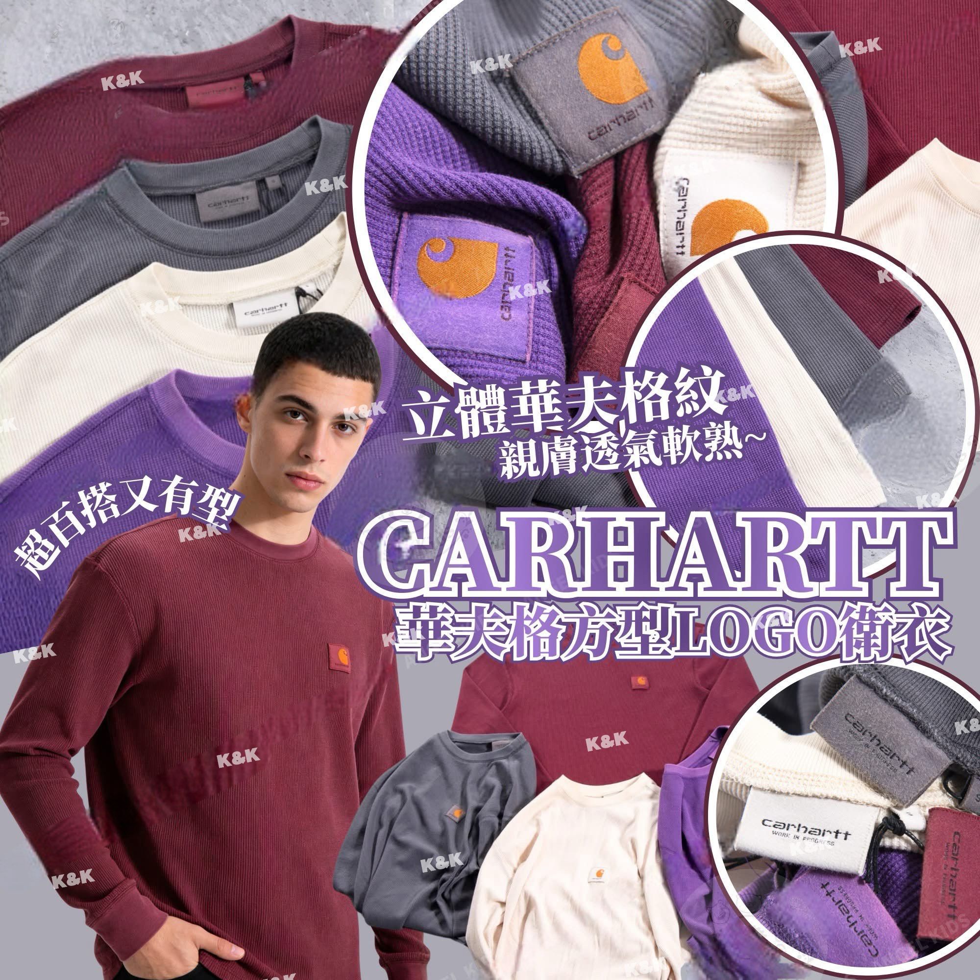 $192件。👕 C*arha*rtt 華夫格方型Logo衛衣｜美國大熱！一件著足幾年都依然經典！