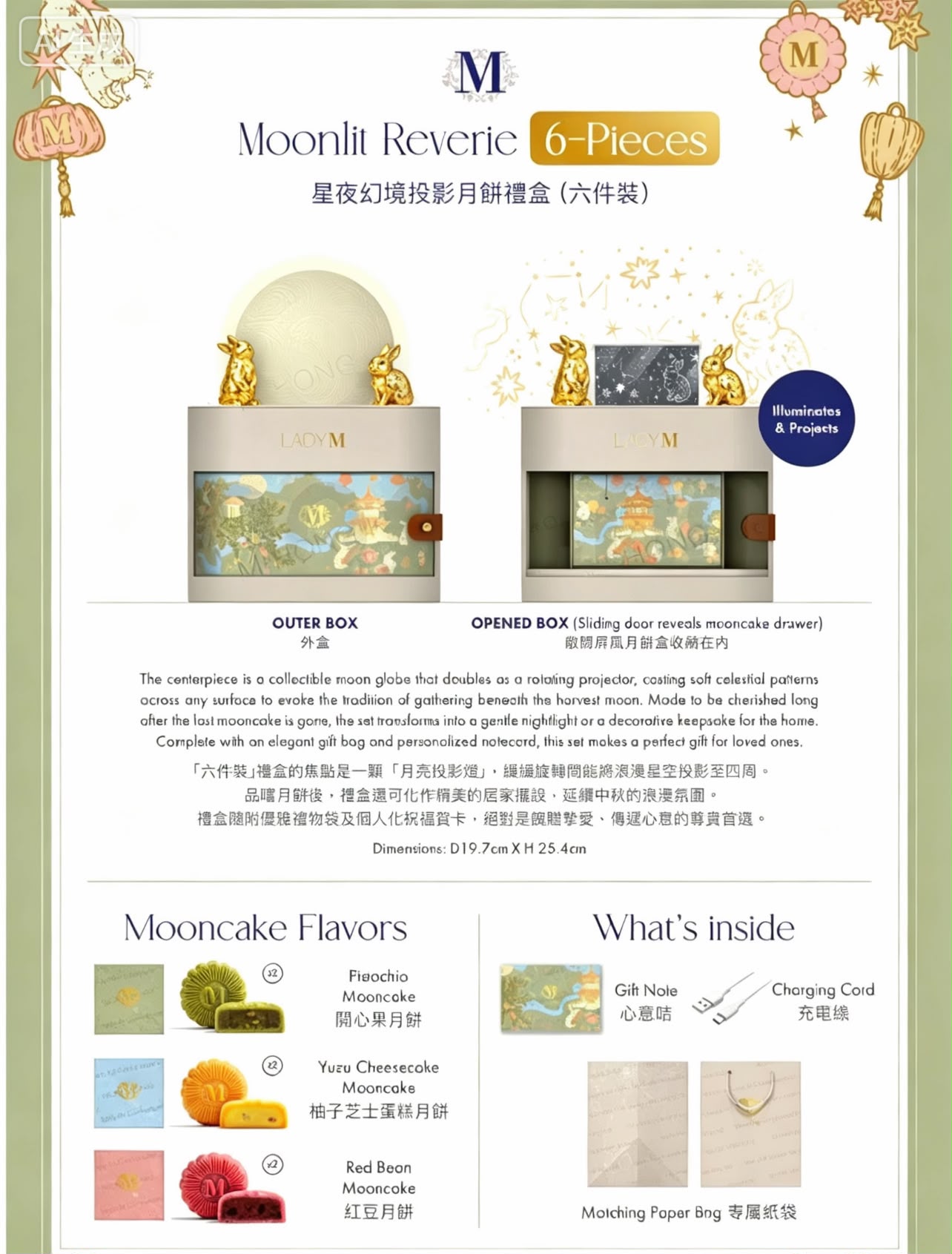 2026年 Lady M 星夜幻境投影月餅禮盒六件裝 (月餅卷）