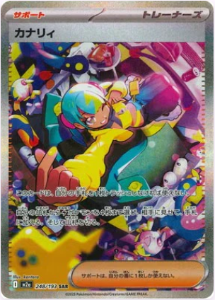 M2a 248/193 カナリィ SAR