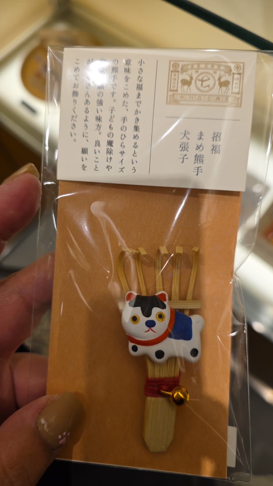 太宰府天滿宮招福迷你熊手