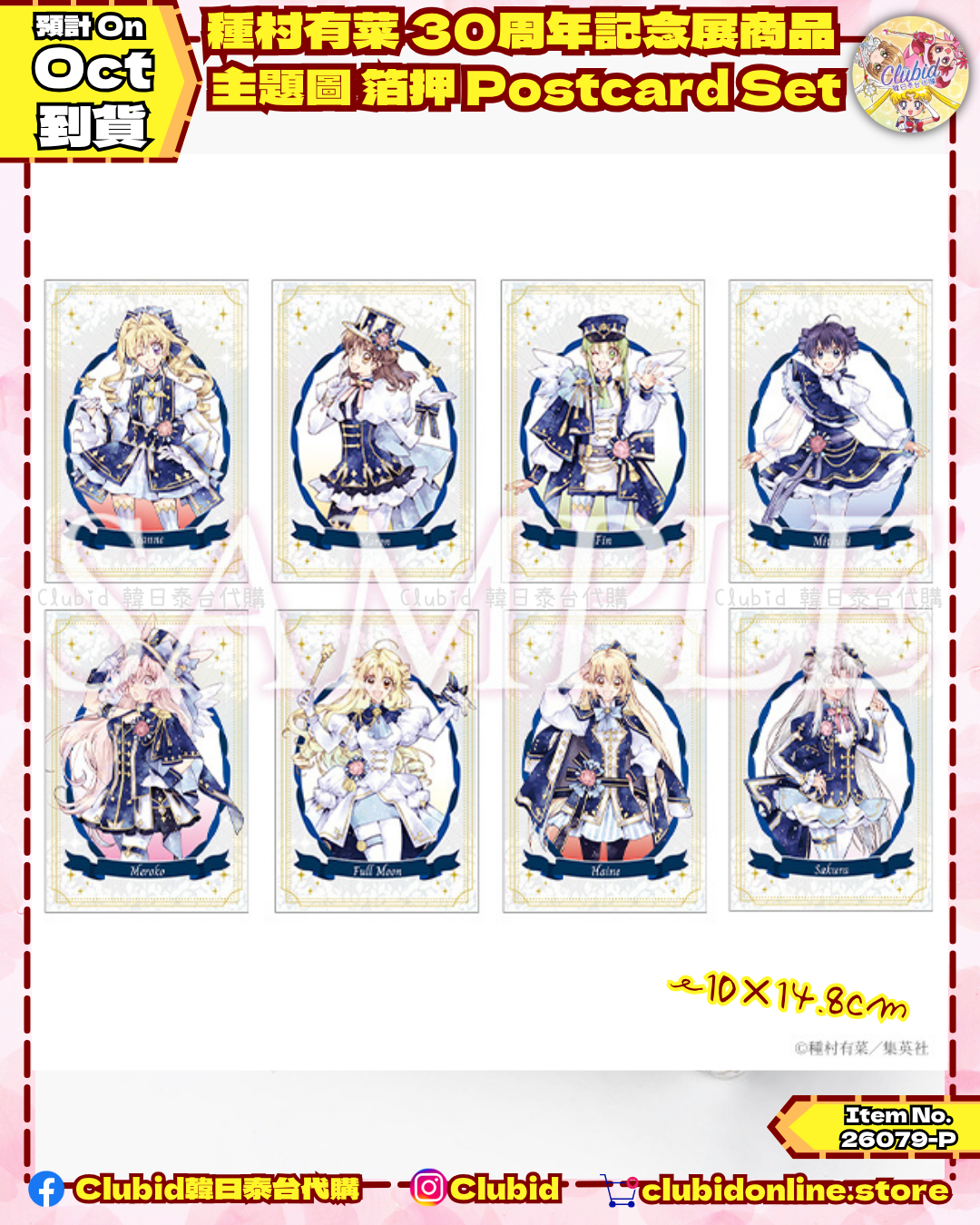 《Pre-Order》主題 箔押 Postcard Set｜種村有菜 30周年記念展商品 (26079-P)
