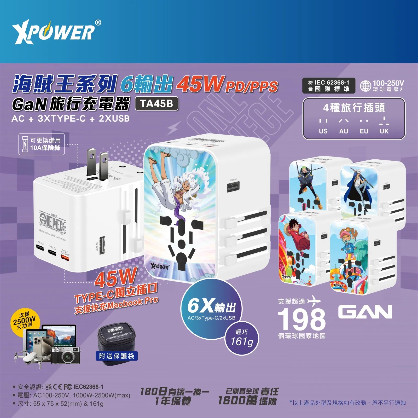 XPower x One Piece TA45B 45W 6輸出 PD3.0/PPS旅行充電器