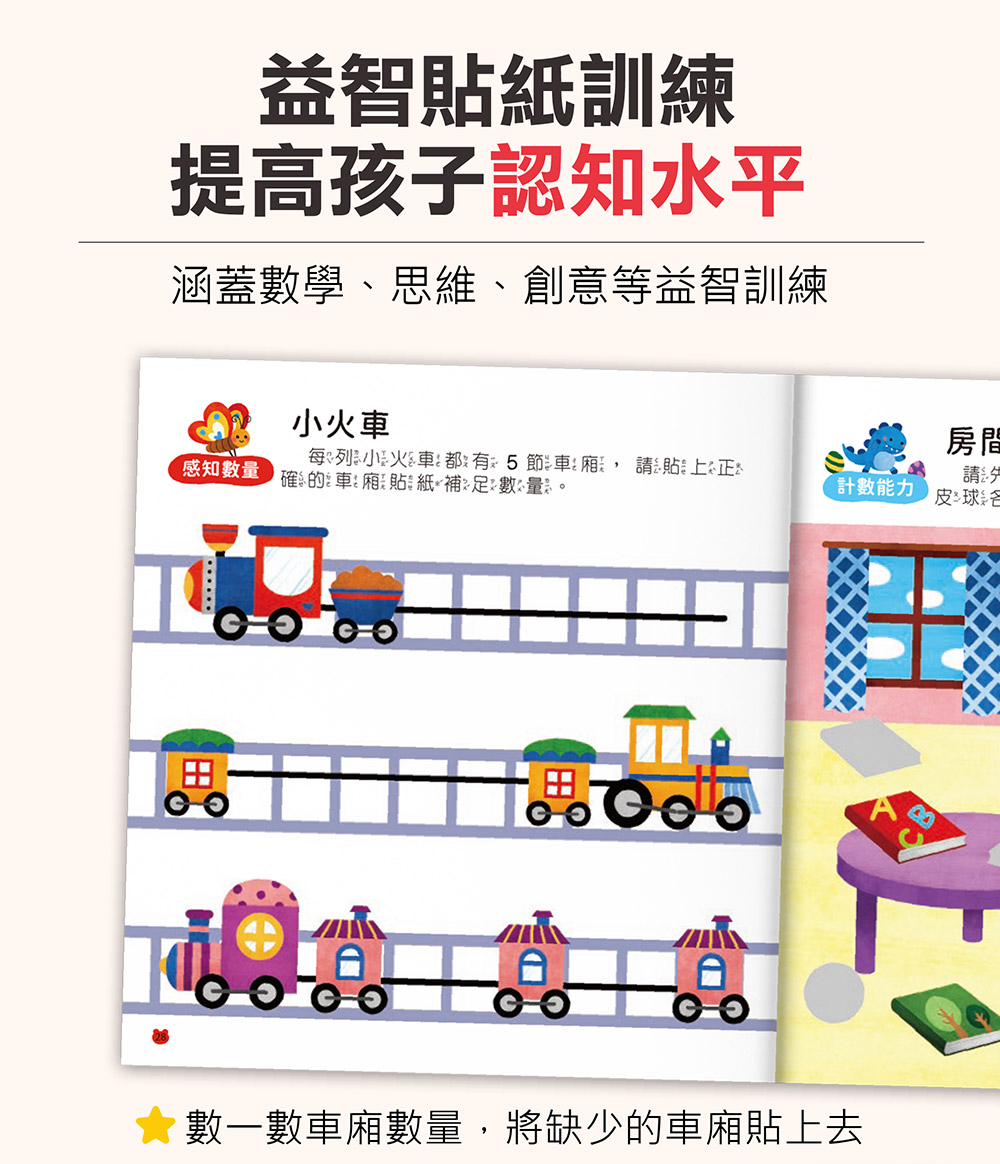 現貨📚預訂 台灣直送📚2~3歲全腦思維訓練貼紙書