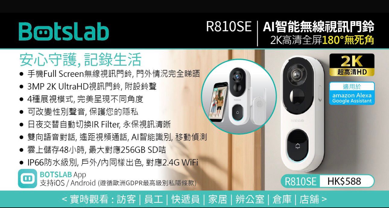 香港行貨 一年保養 360 Botslab Video Doorbell R810SE  2K 高清