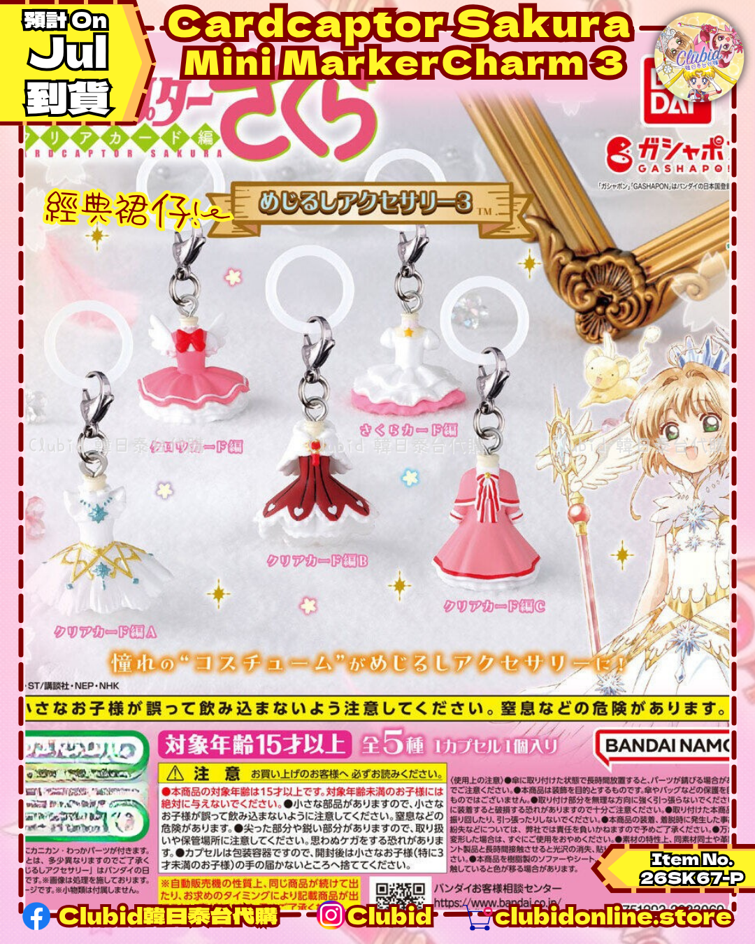 《Pre-Order》Cardcaptor Sakura Mini Marker Charm 3 迷你雨傘飾物扭蛋 (26SK67-P）