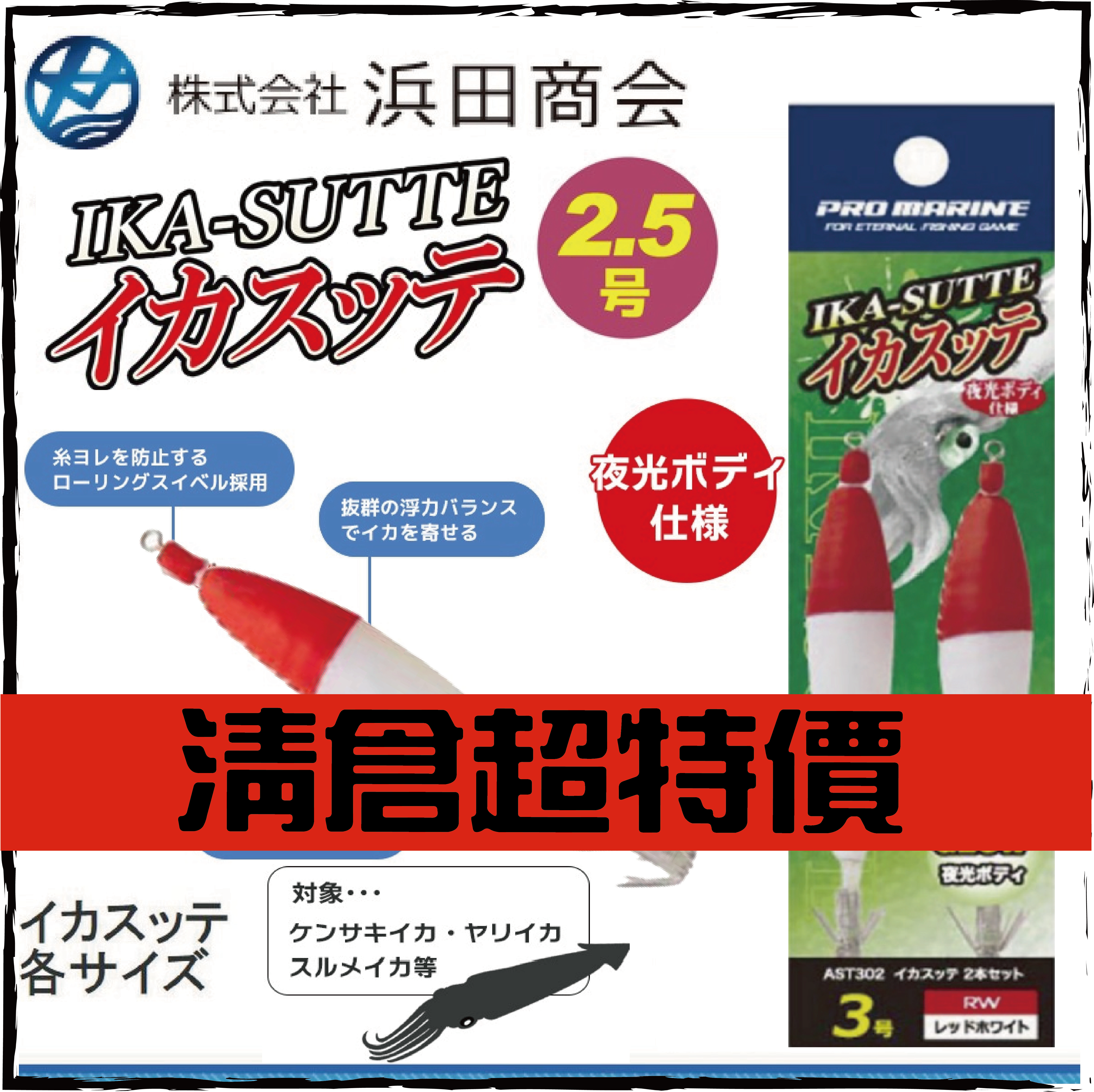 イカスッテ AST252 #2.5