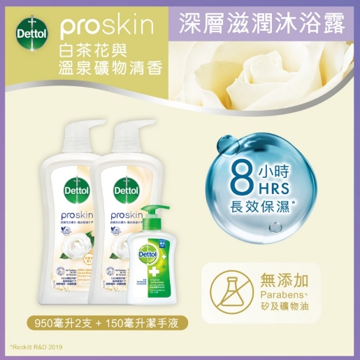 滴露沖涼 proskin乳白茶花與溫泉礦物淡香950克孖裝