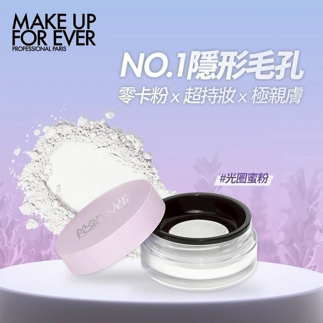 *Make Up For Ever 限定薰衣草超高清無瑕蜜粉 - 4g 旅行裝*